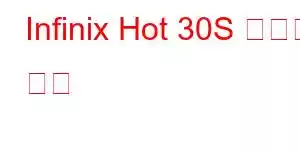 Infinix Hot 30S 휴대폰 기능