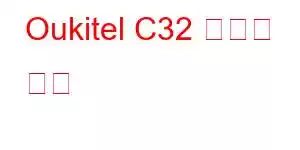 Oukitel C32 휴대폰 기능