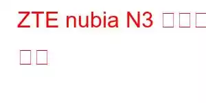 ZTE nubia N3 휴대폰 기능