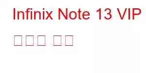 Infinix Note 13 VIP 휴대폰 기능