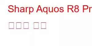 Sharp Aquos R8 Pro 휴대폰 기능