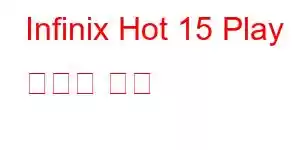 Infinix Hot 15 Play 휴대폰 기능