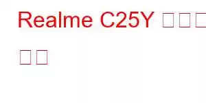 Realme C25Y 휴대폰 기능