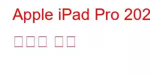 Apple iPad Pro 2024 휴대폰 기능