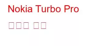 Nokia Turbo Pro 휴대폰 기능