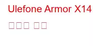 Ulefone Armor X14 휴대폰 기능