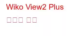 Wiko View2 Plus 휴대폰 기능