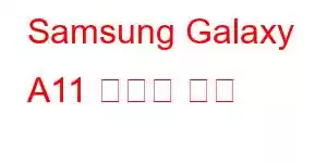 Samsung Galaxy A11 휴대폰 기능