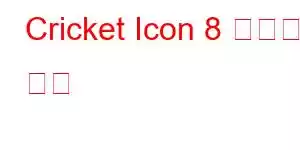 Cricket Icon 8 휴대폰 기능