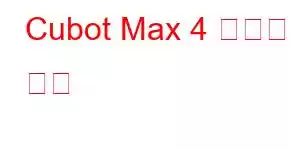 Cubot Max 4 휴대폰 기능