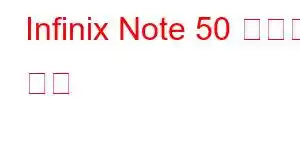 Infinix Note 50 휴대폰 기능