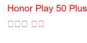 Honor Play 50 Plus 휴대폰 기능