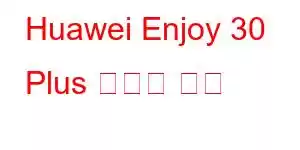 Huawei Enjoy 30 Plus 휴대폰 기능