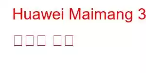 Huawei Maimang 30 휴대폰 기능