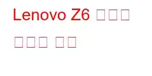 Lenovo Z6 청소년 휴대폰 기능