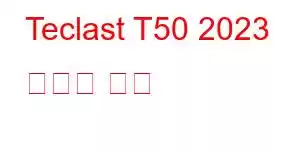 Teclast T50 2023 휴대폰 기능