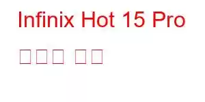 Infinix Hot 15 Pro 휴대폰 기능