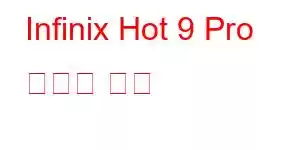 Infinix Hot 9 Pro 휴대폰 기능