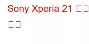 Sony Xperia 21 휴대폰 기능