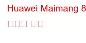 Huawei Maimang 8 휴대폰 기능