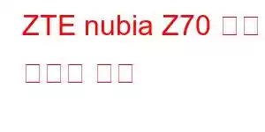 ZTE nubia Z70 폴더블 휴대폰 기능