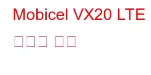 Mobicel VX20 LTE 휴대폰 기능