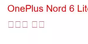 OnePlus Nord 6 Lite 휴대폰 기능