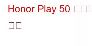 Honor Play 50 휴대폰 기능