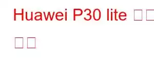 Huawei P30 lite 휴대폰 기능