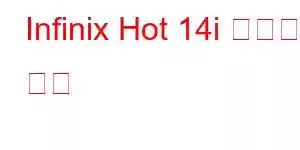 Infinix Hot 14i 휴대폰 기능