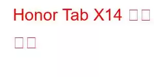 Honor Tab X14 휴대폰 기능