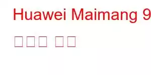 Huawei Maimang 9 휴대폰 기능