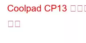 Coolpad CP13 휴대폰 기능