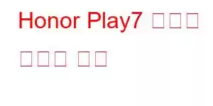 Honor Play7 청소년 휴대폰 기능