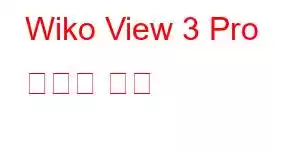 Wiko View 3 Pro 휴대폰 기능