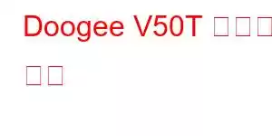 Doogee V50T 휴대폰 기능