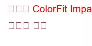 노이즈 ColorFit Impact 휴대폰 기능