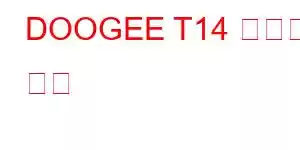 DOOGEE T14 휴대폰 기능