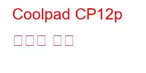 Coolpad CP12p 휴대폰 기능