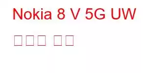 Nokia 8 V 5G UW 휴대폰 기능