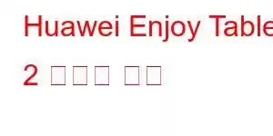 Huawei Enjoy Tablet 2 휴대폰 기능