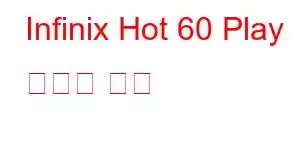 Infinix Hot 60 Play 휴대폰 기능