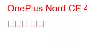 OnePlus Nord CE 4 휴대폰 기능