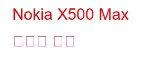 Nokia X500 Max 휴대폰 기능