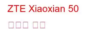 ZTE Xiaoxian 50 휴대폰 기능