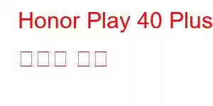 Honor Play 40 Plus 휴대폰 기능