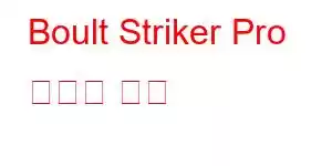 Boult Striker Pro 휴대폰 기능