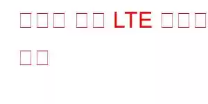 모비셀 포스 LTE 휴대폰 기능