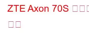 ZTE Axon 70S 휴대폰 기능