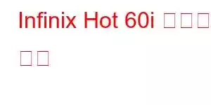 Infinix Hot 60i 휴대폰 기능